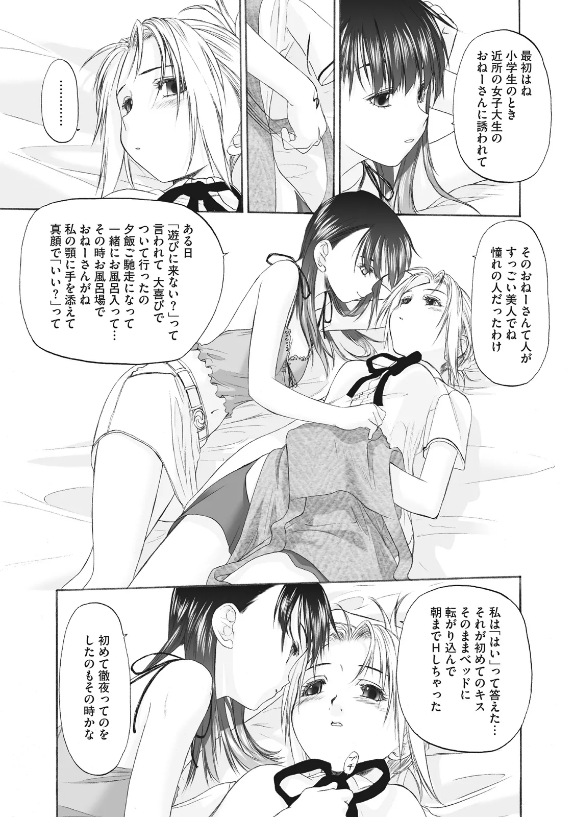 少女セクト まとめ版 Page.167