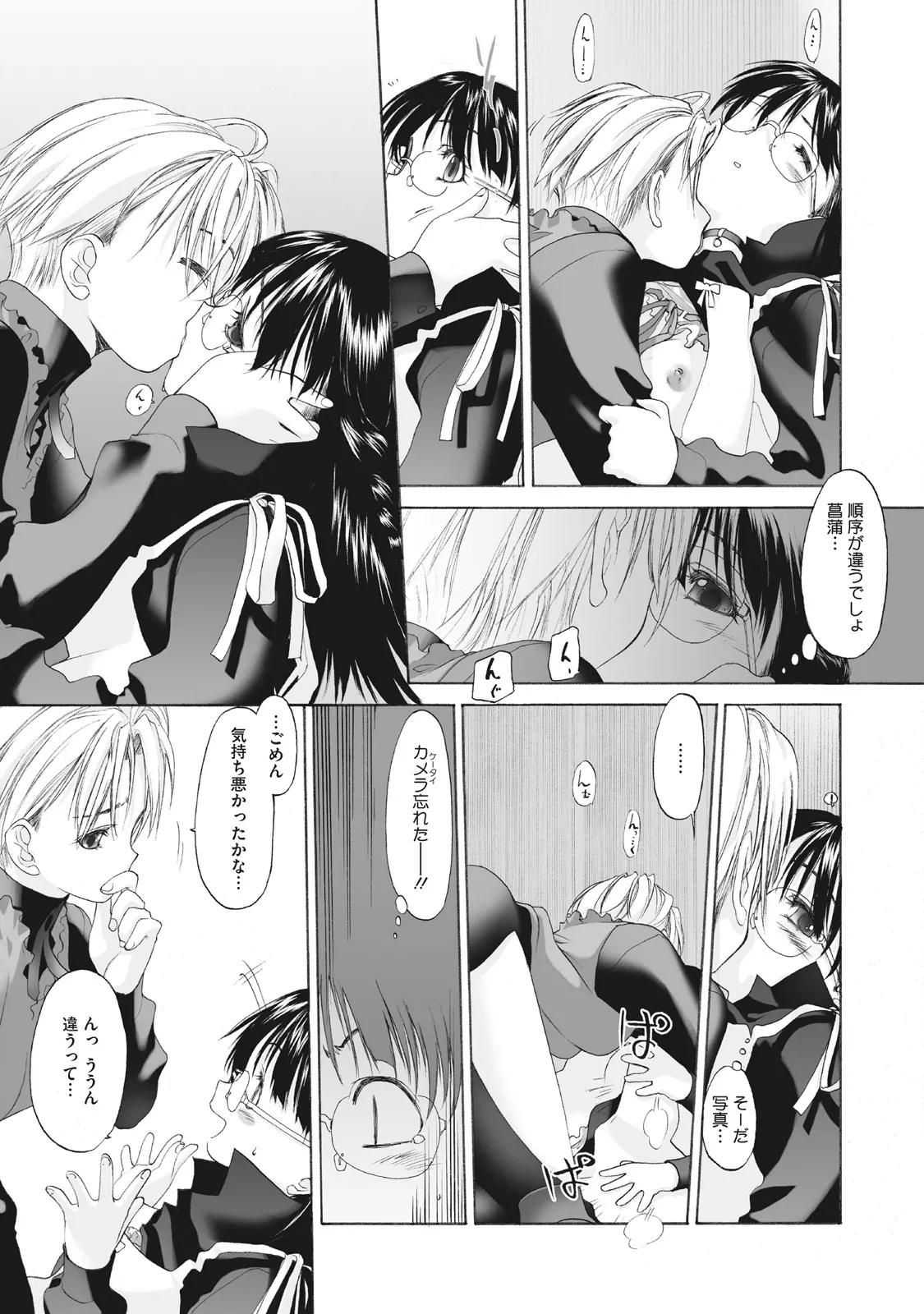 少女セクト まとめ版 Page.17