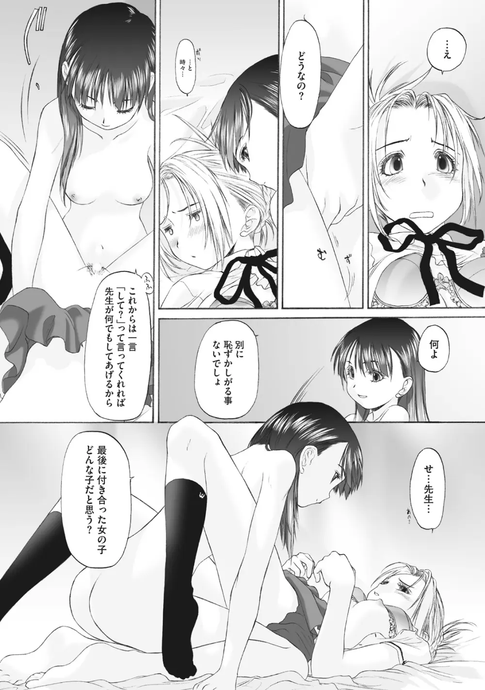 少女セクト まとめ版 Page.171