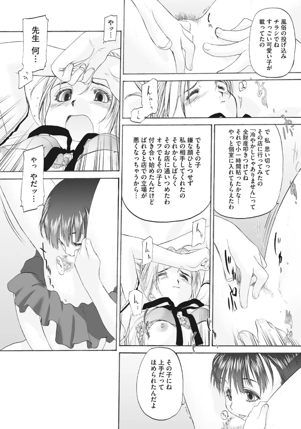 少女セクト まとめ版 Page.172