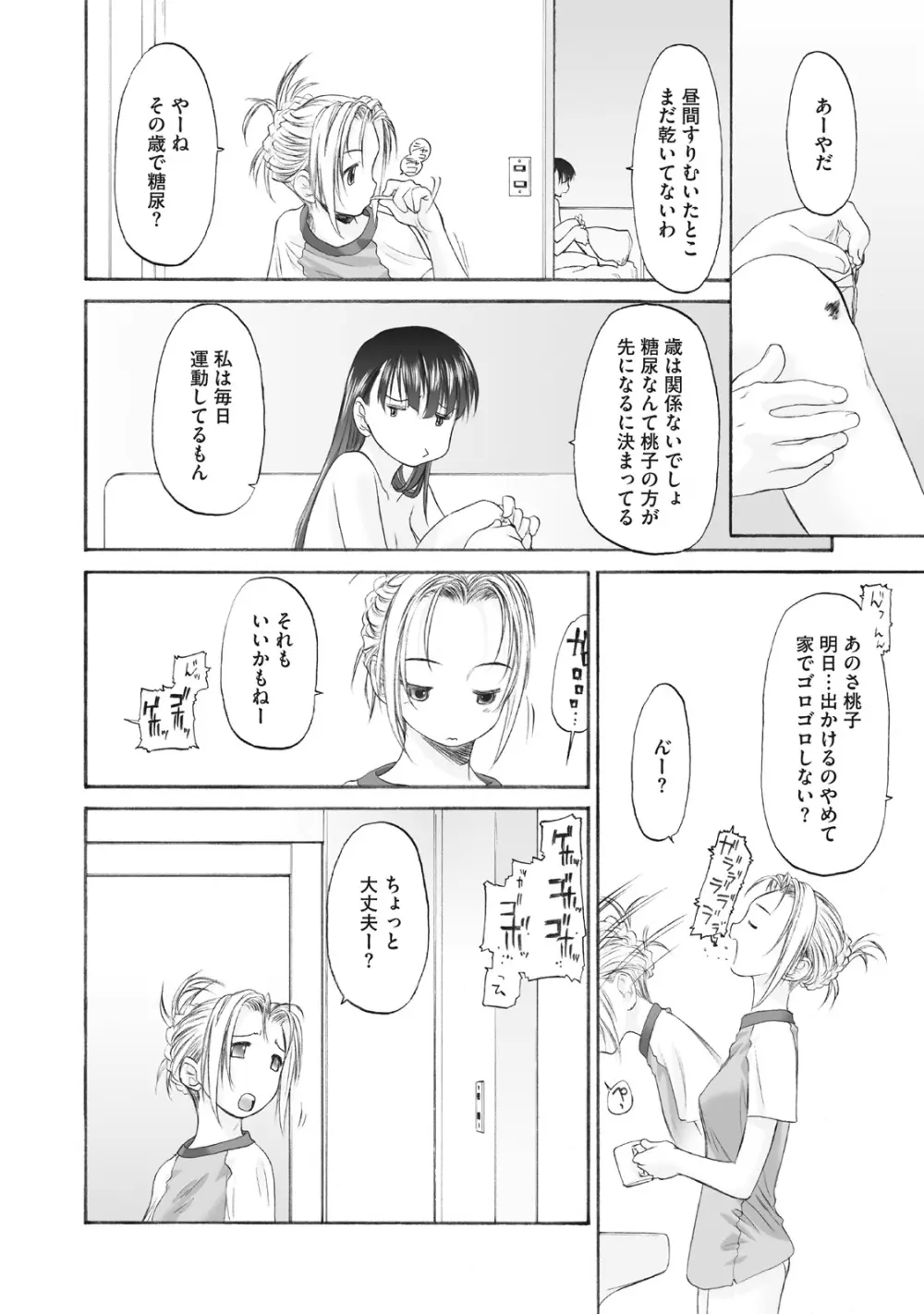 少女セクト まとめ版 Page.174