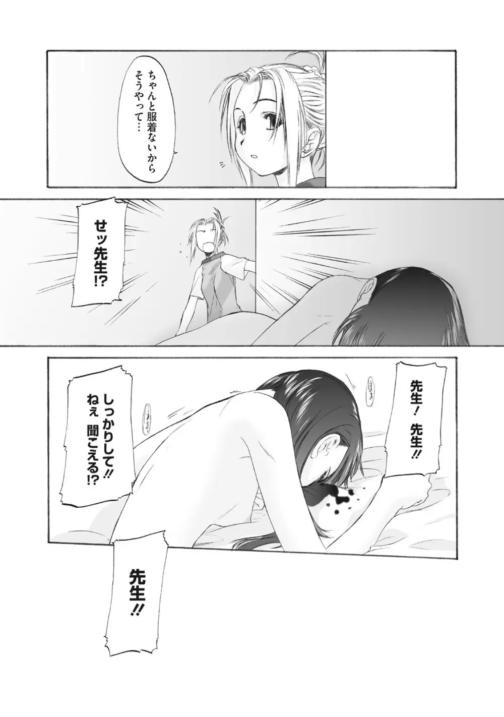 少女セクト まとめ版 Page.175