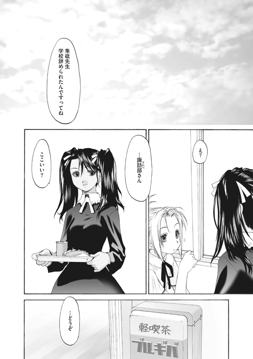 少女セクト まとめ版 Page.176