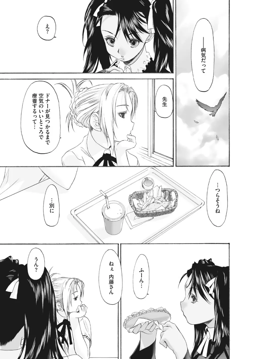 少女セクト まとめ版 Page.177