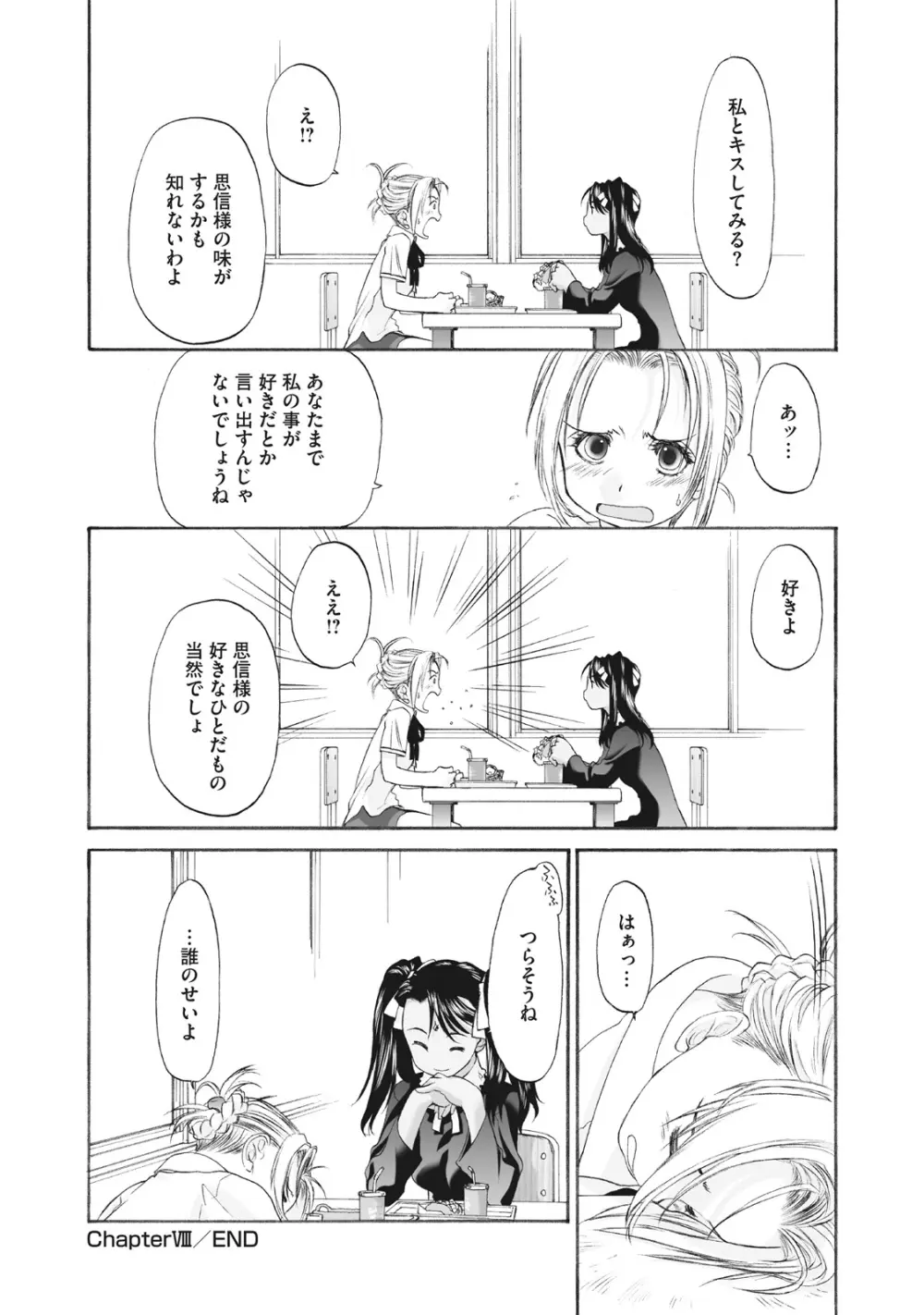 少女セクト まとめ版 Page.178