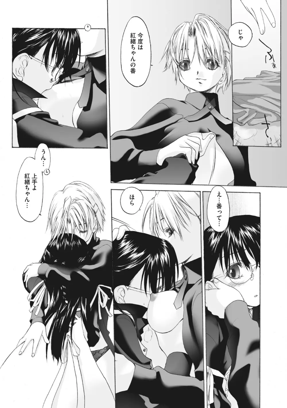 少女セクト まとめ版 Page.18
