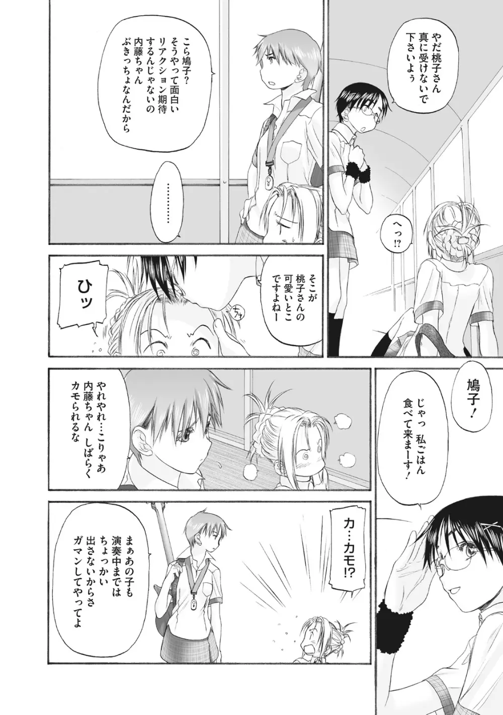 少女セクト まとめ版 Page.182
