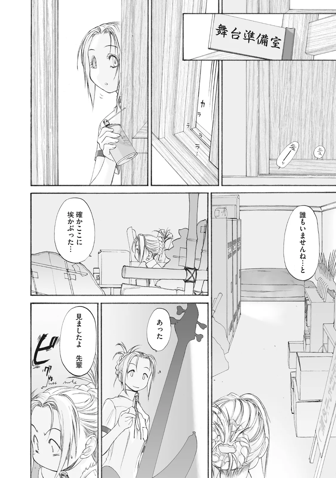 少女セクト まとめ版 Page.184