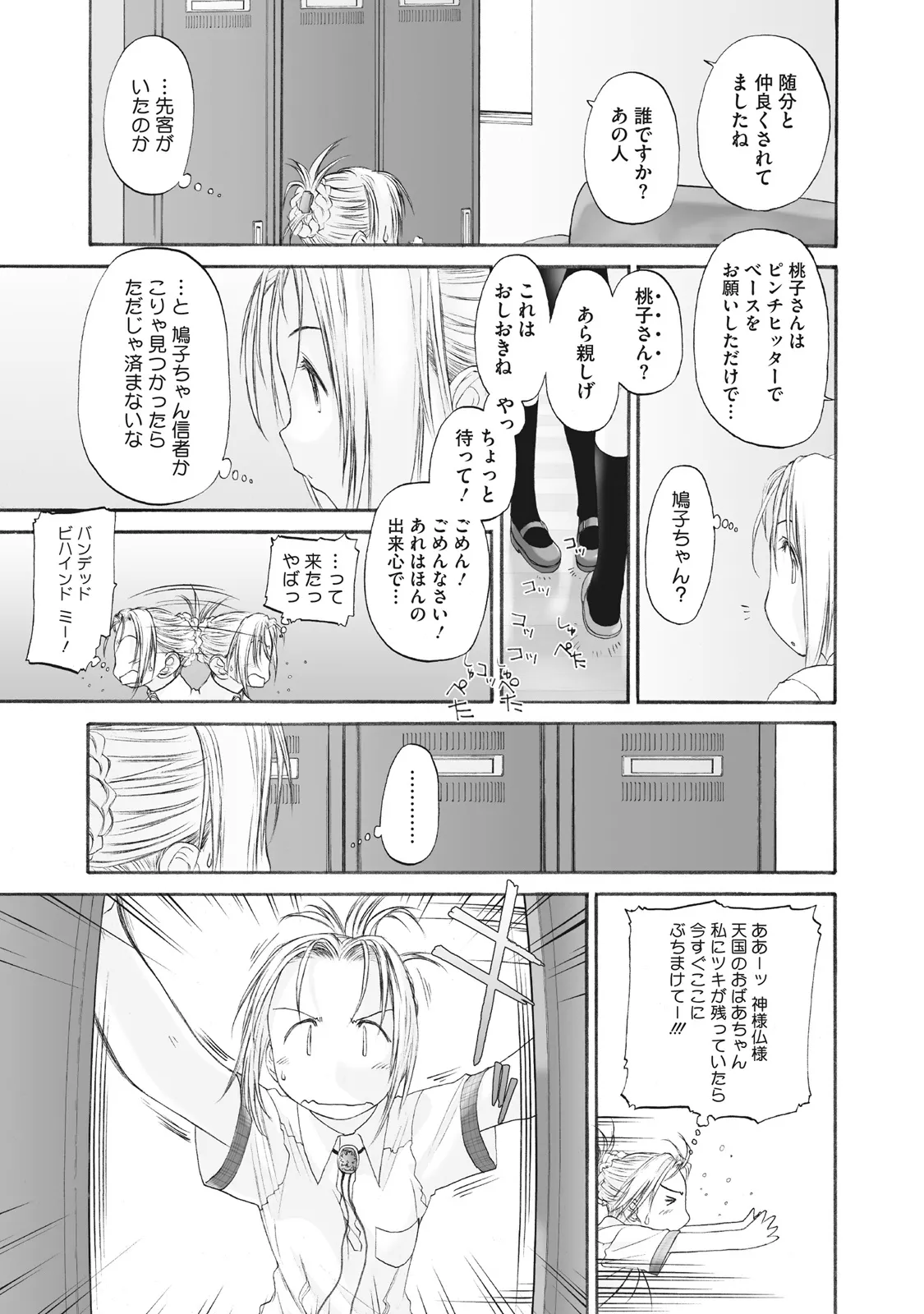 少女セクト まとめ版 Page.185