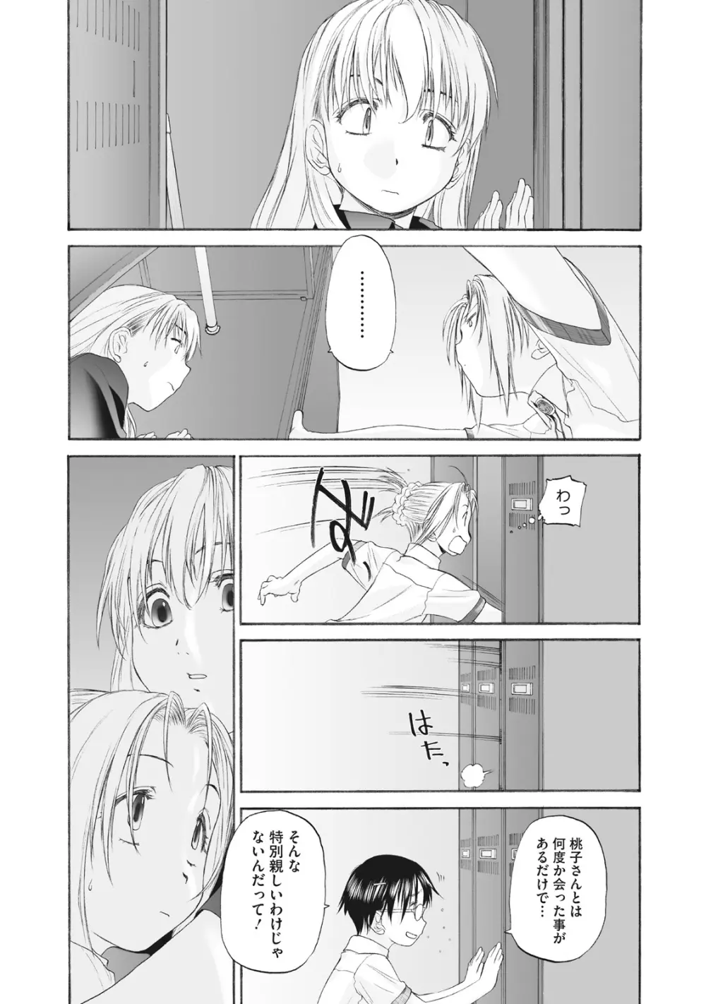 少女セクト まとめ版 Page.186