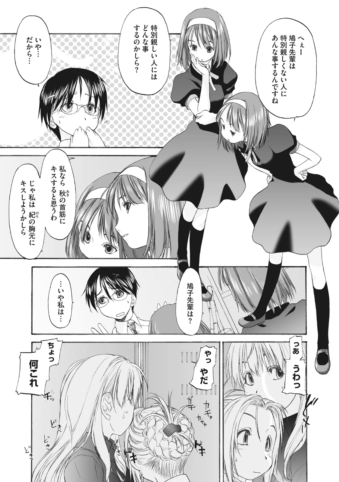 少女セクト まとめ版 Page.187