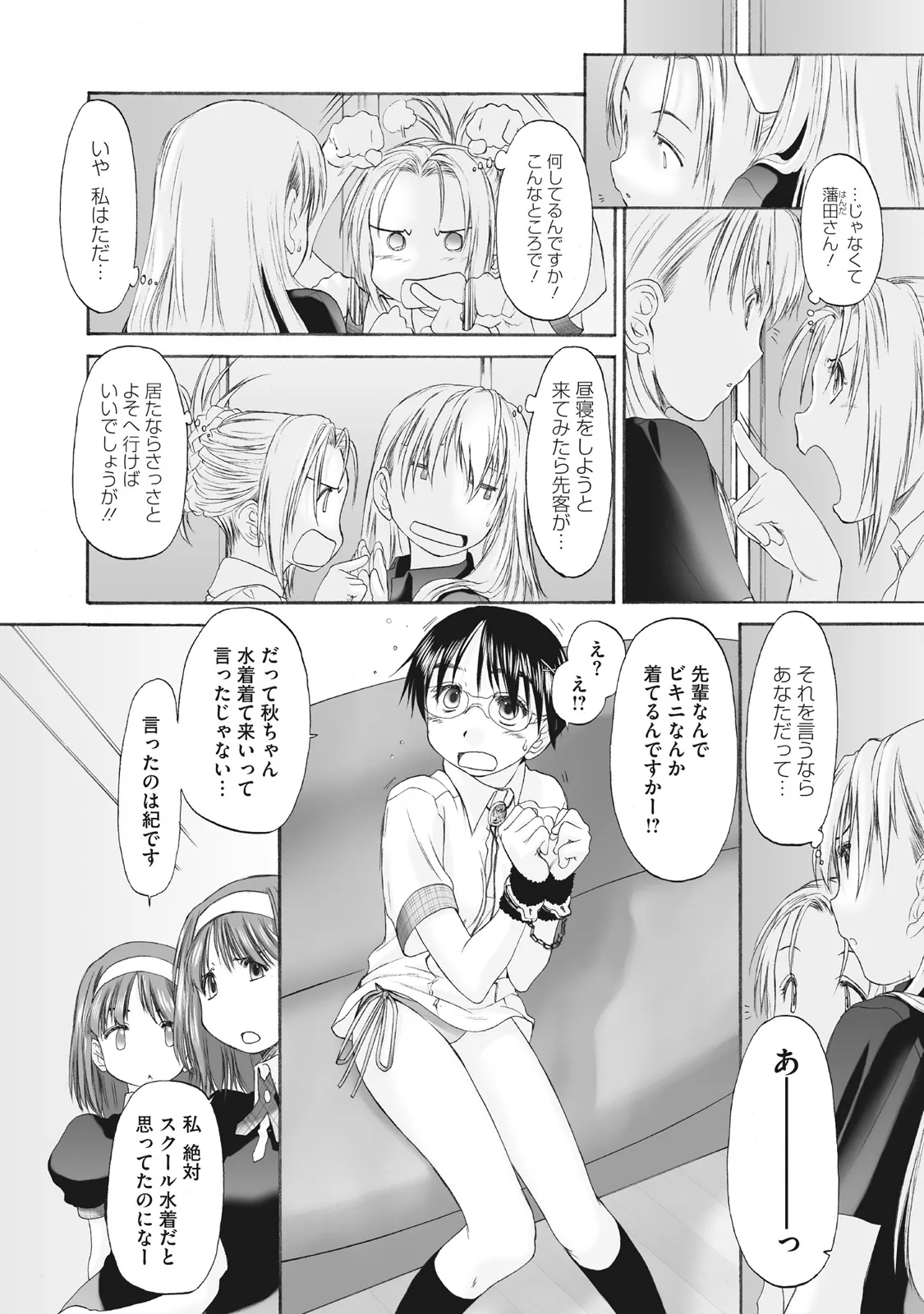 少女セクト まとめ版 Page.188