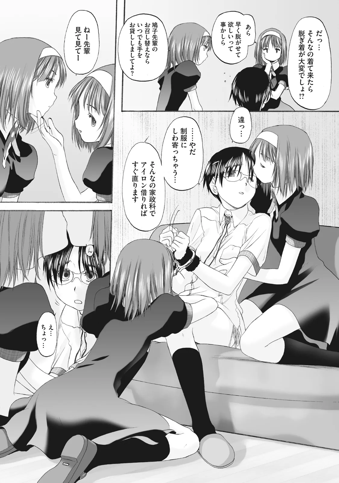 少女セクト まとめ版 Page.189