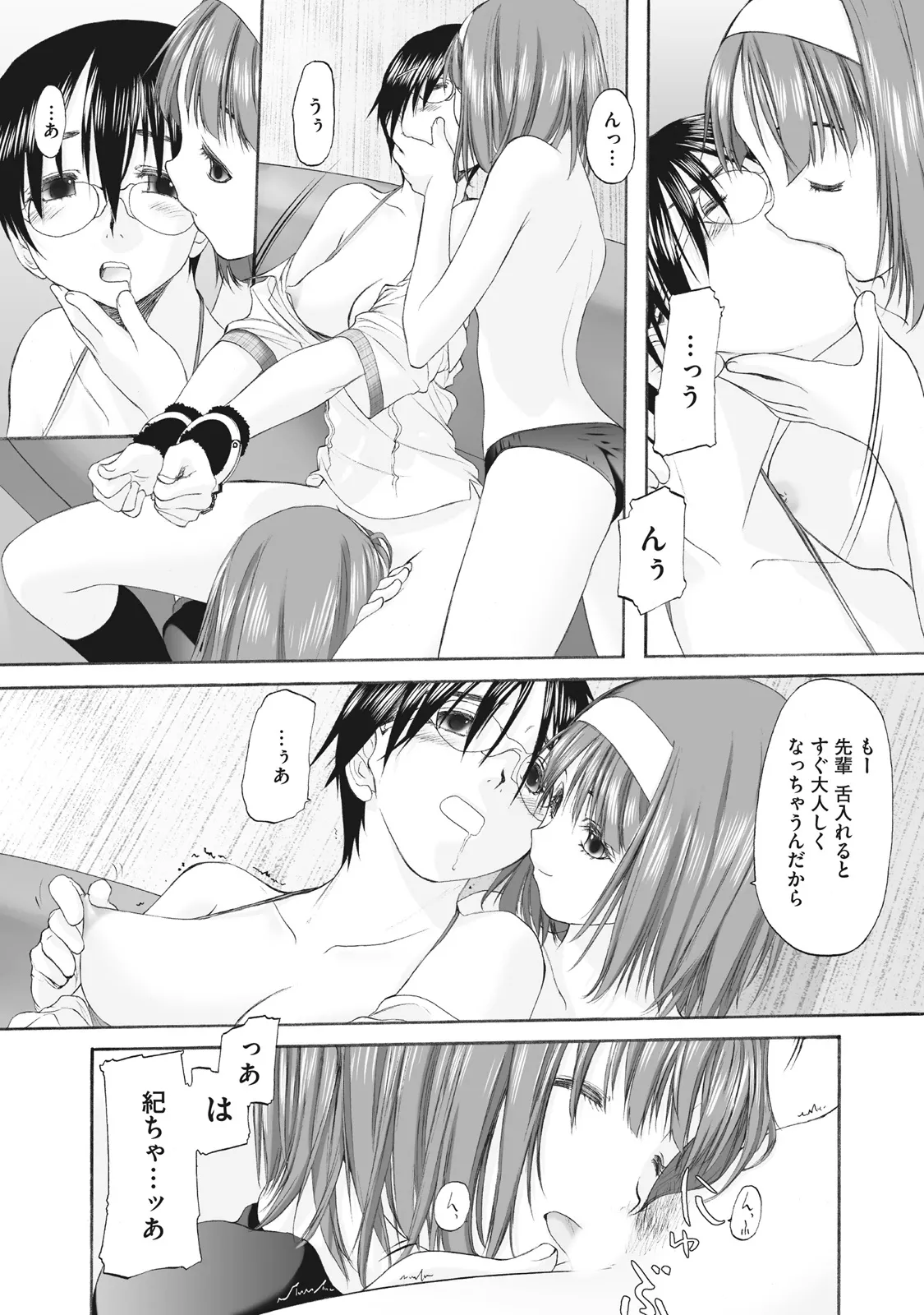 少女セクト まとめ版 Page.193