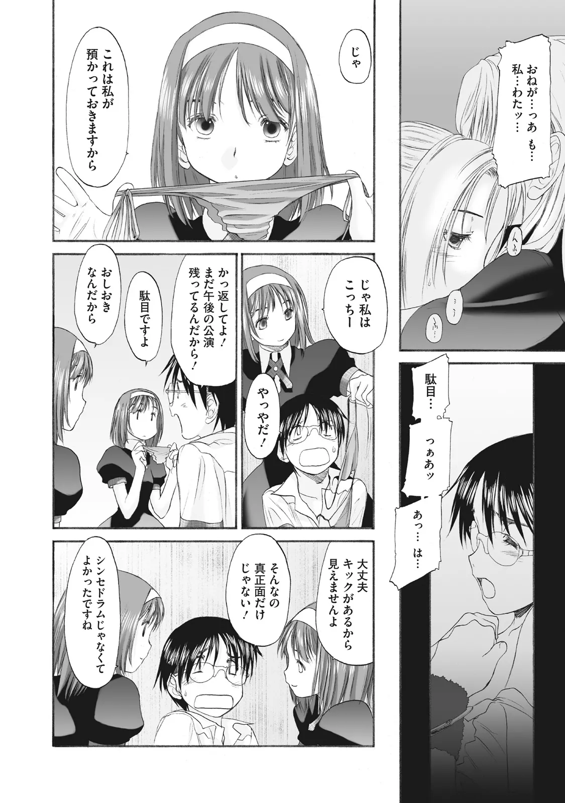 少女セクト まとめ版 Page.196