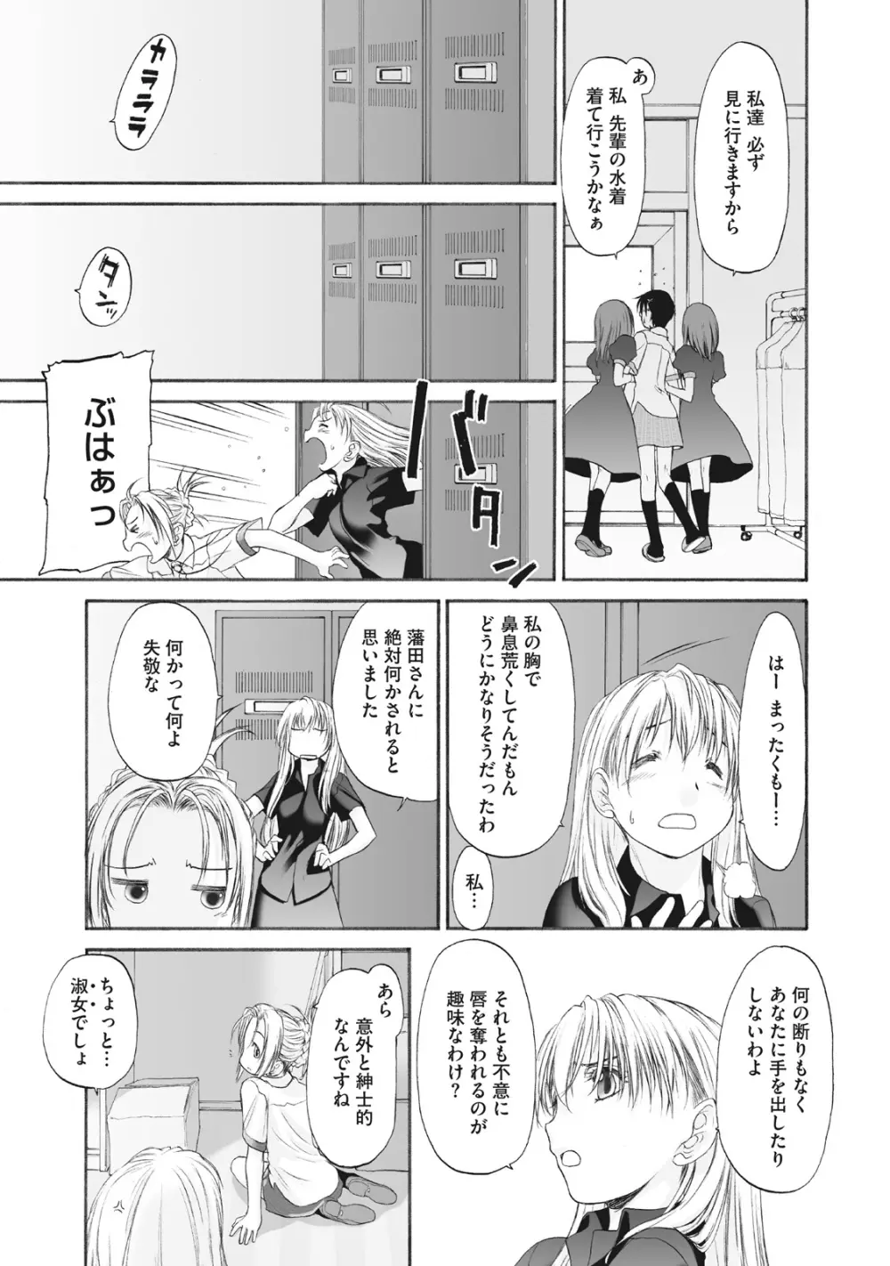 少女セクト まとめ版 Page.197