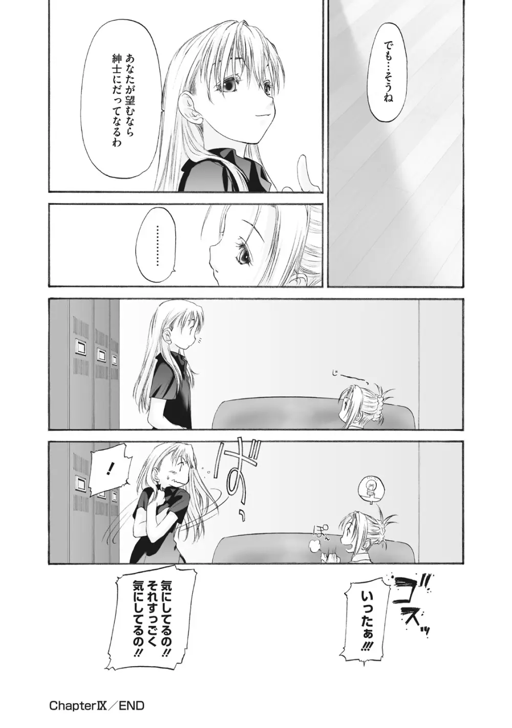 少女セクト まとめ版 Page.198