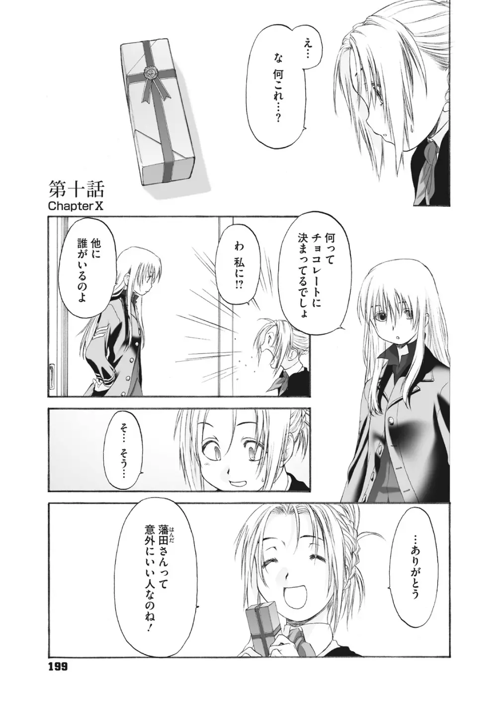 少女セクト まとめ版 Page.199
