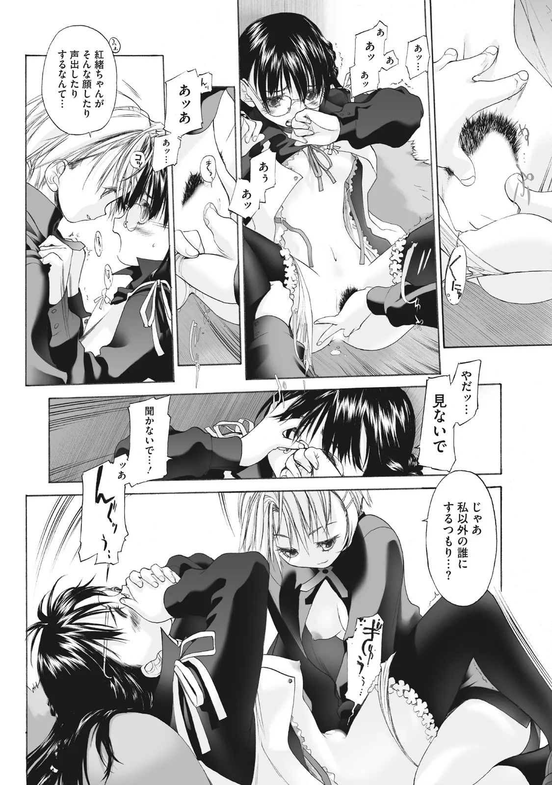 少女セクト まとめ版 Page.20