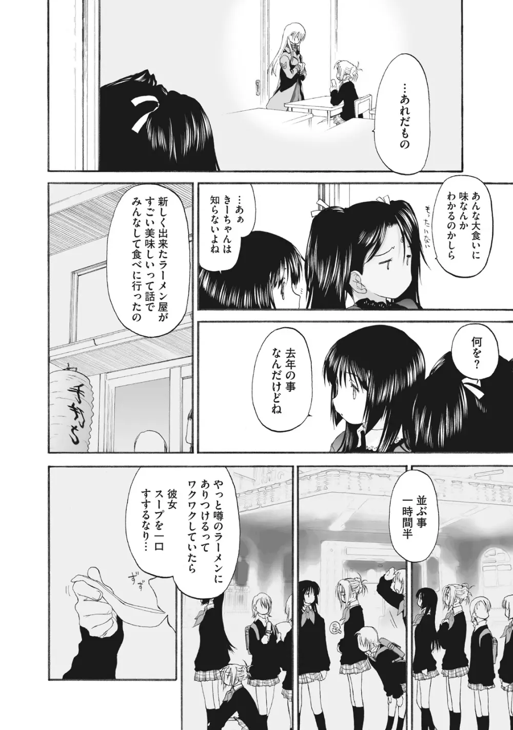 少女セクト まとめ版 Page.200