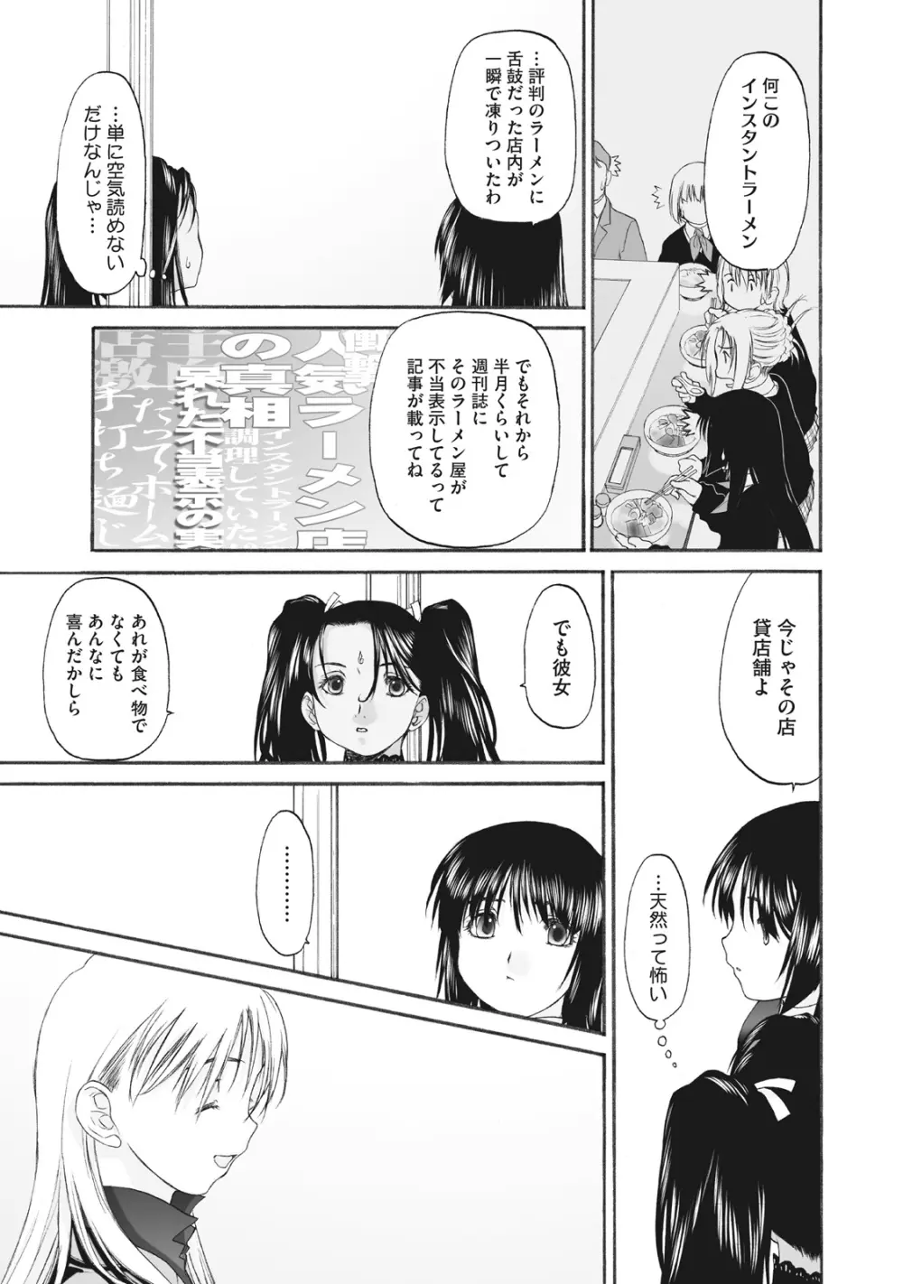 少女セクト まとめ版 Page.201