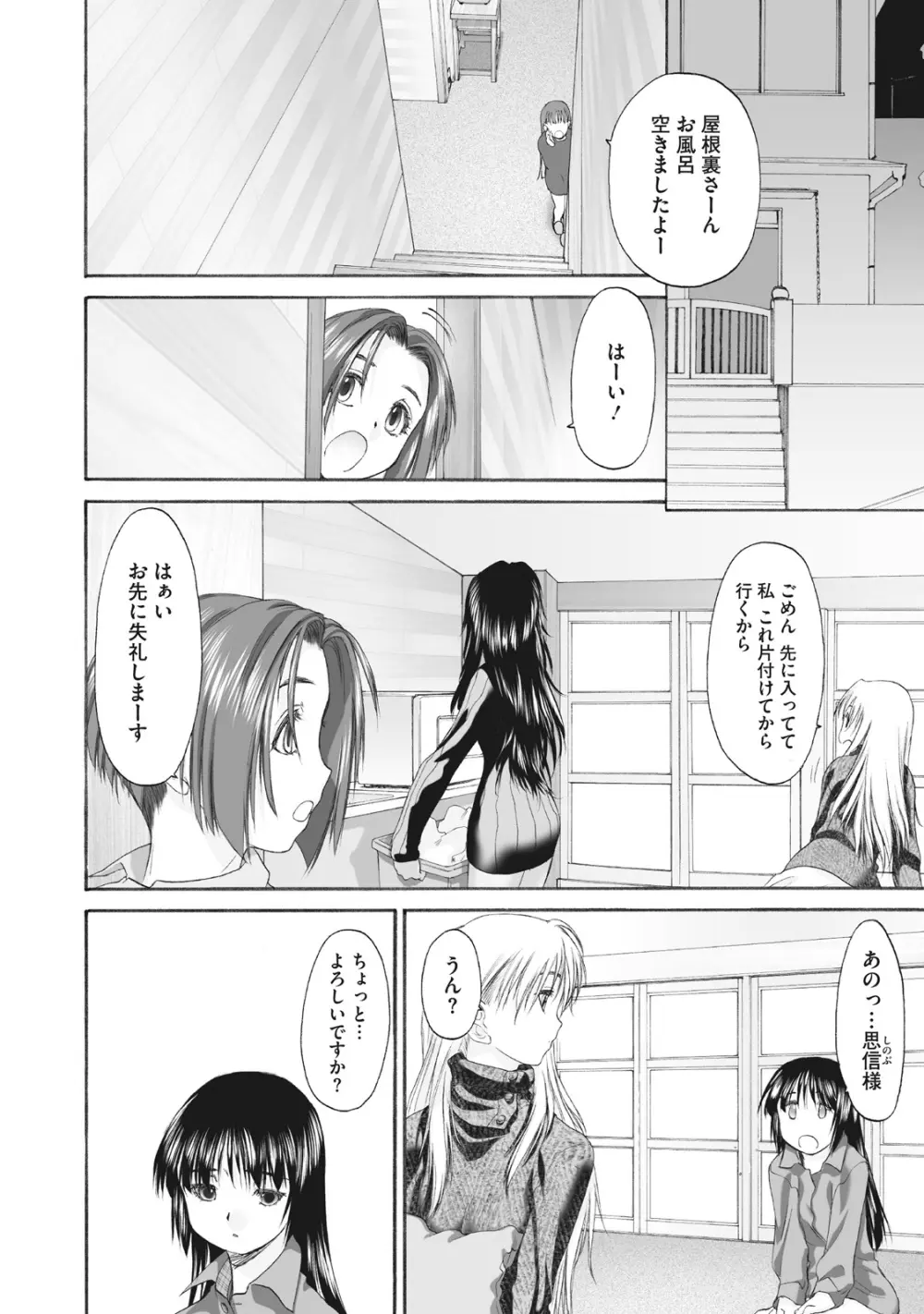 少女セクト まとめ版 Page.202