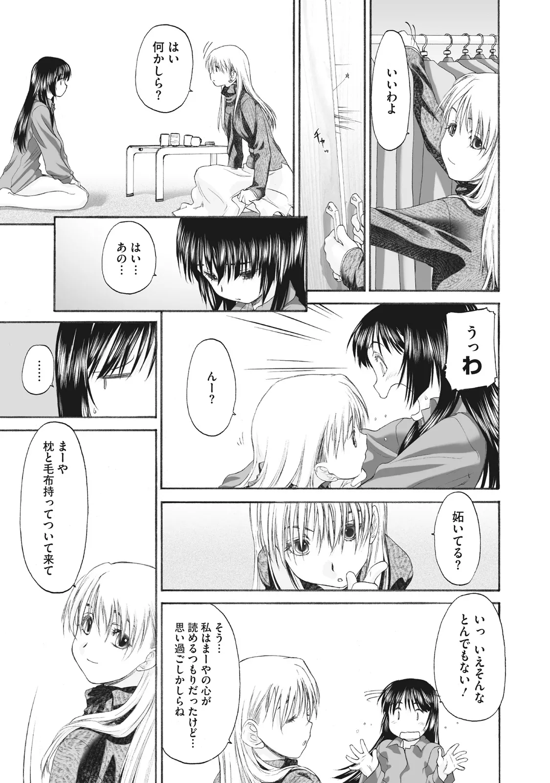 少女セクト まとめ版 Page.203
