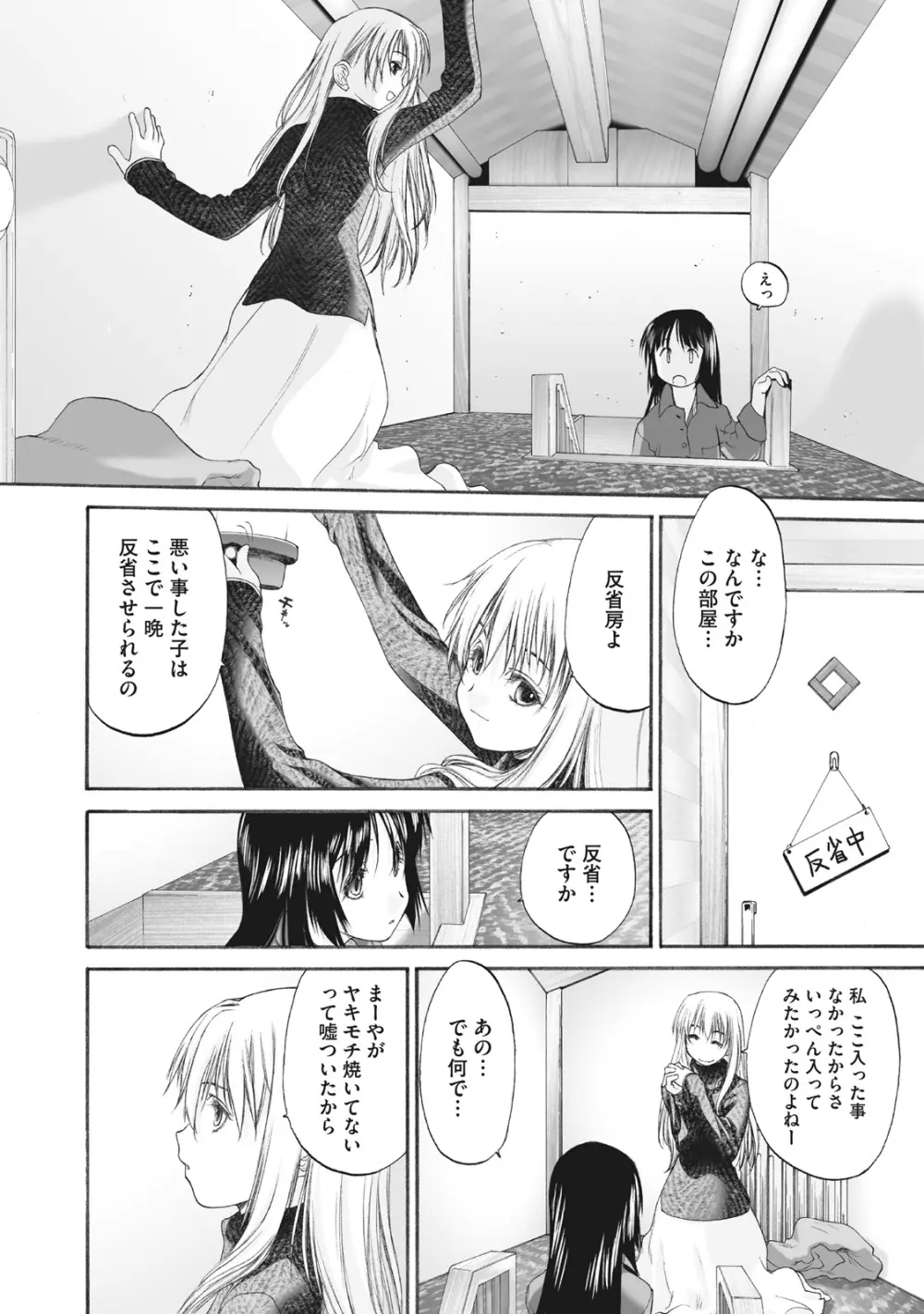 少女セクト まとめ版 Page.204