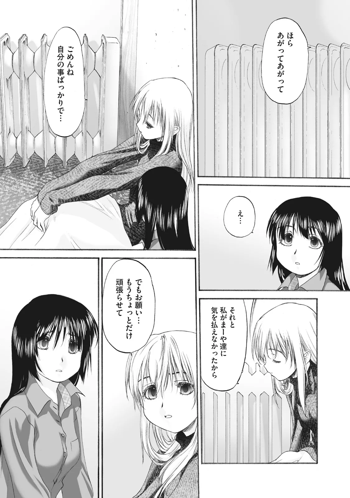 少女セクト まとめ版 Page.205