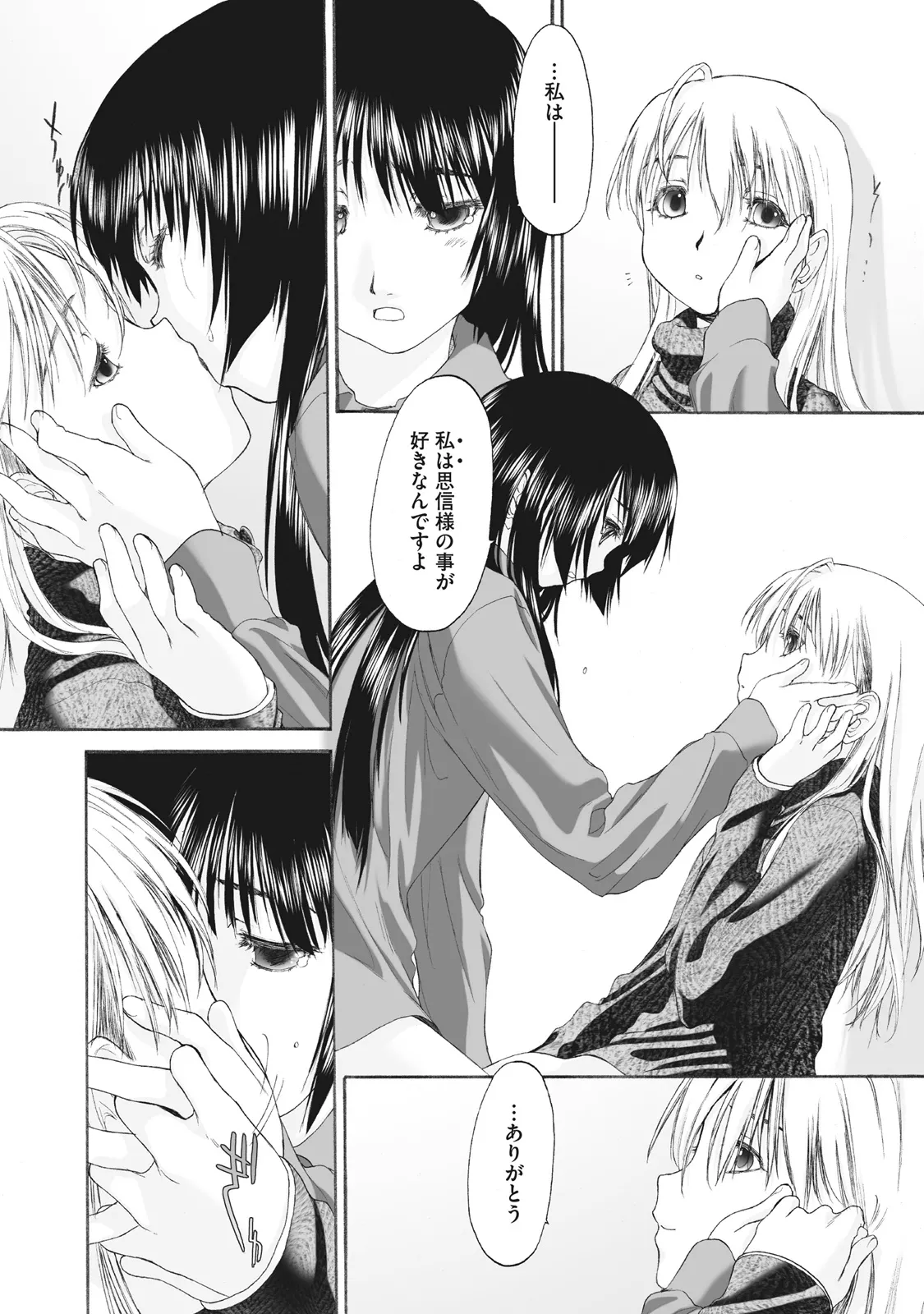 少女セクト まとめ版 Page.206