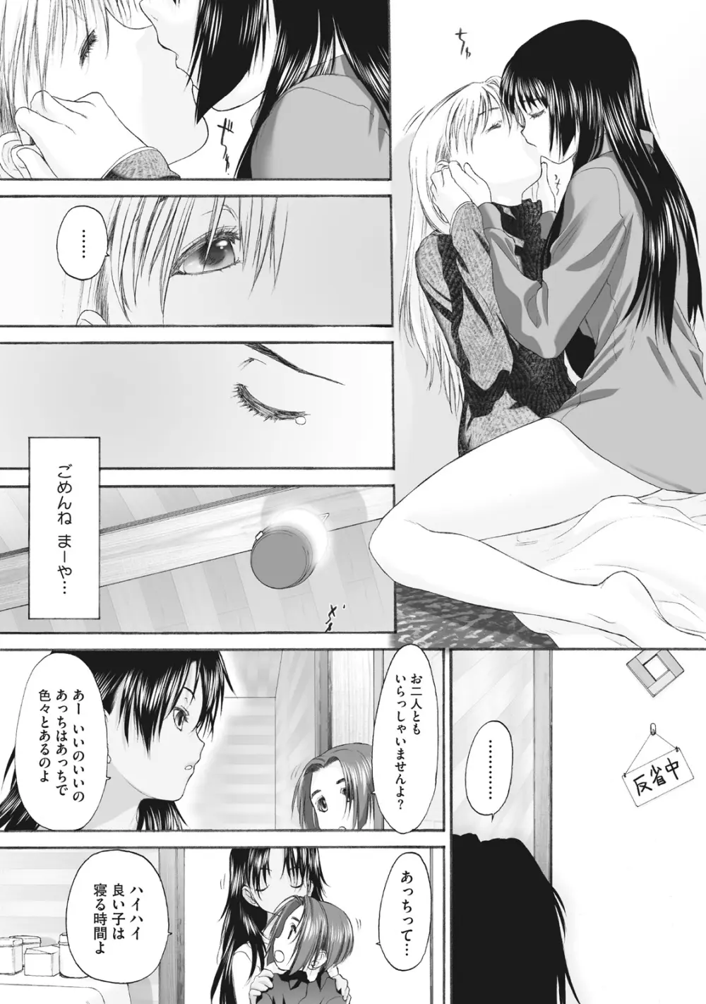 少女セクト まとめ版 Page.207