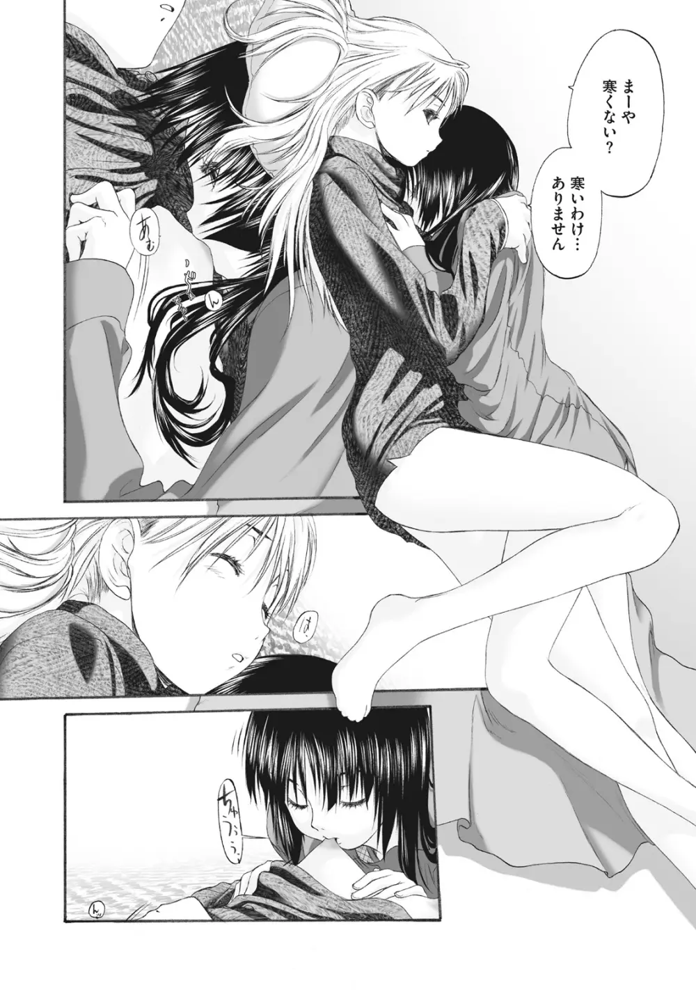 少女セクト まとめ版 Page.208