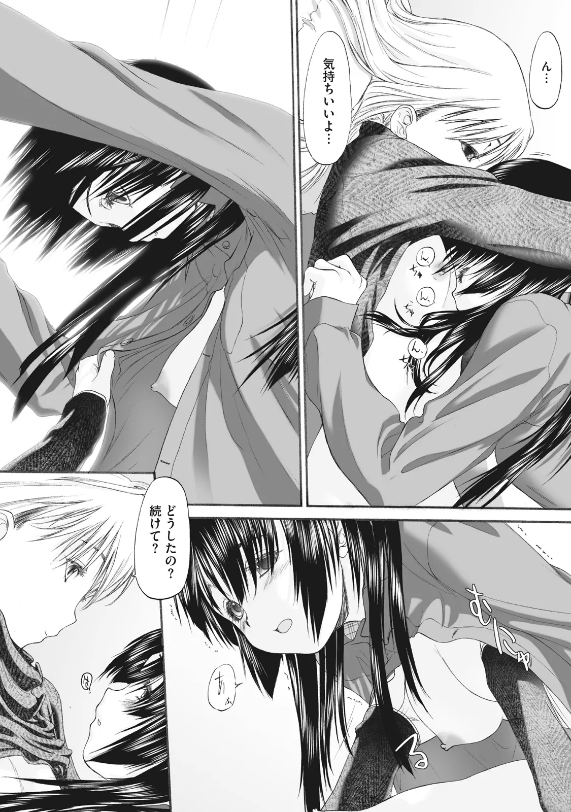 少女セクト まとめ版 Page.209