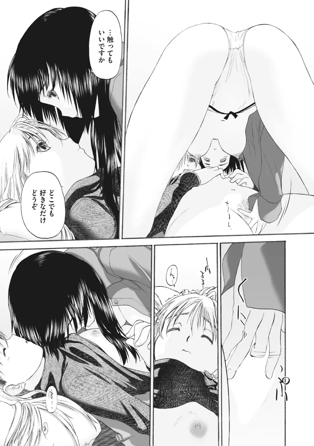 少女セクト まとめ版 Page.211