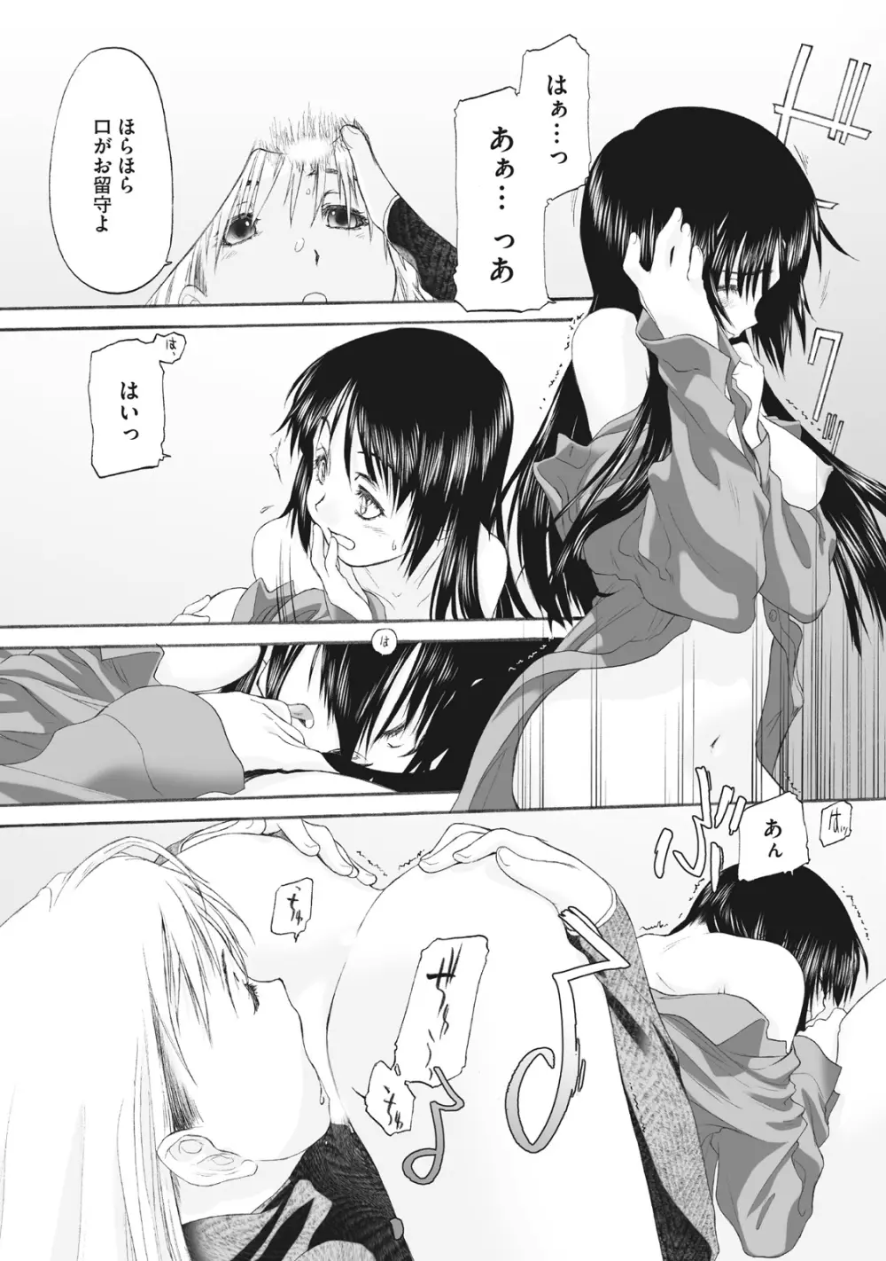 少女セクト まとめ版 Page.214