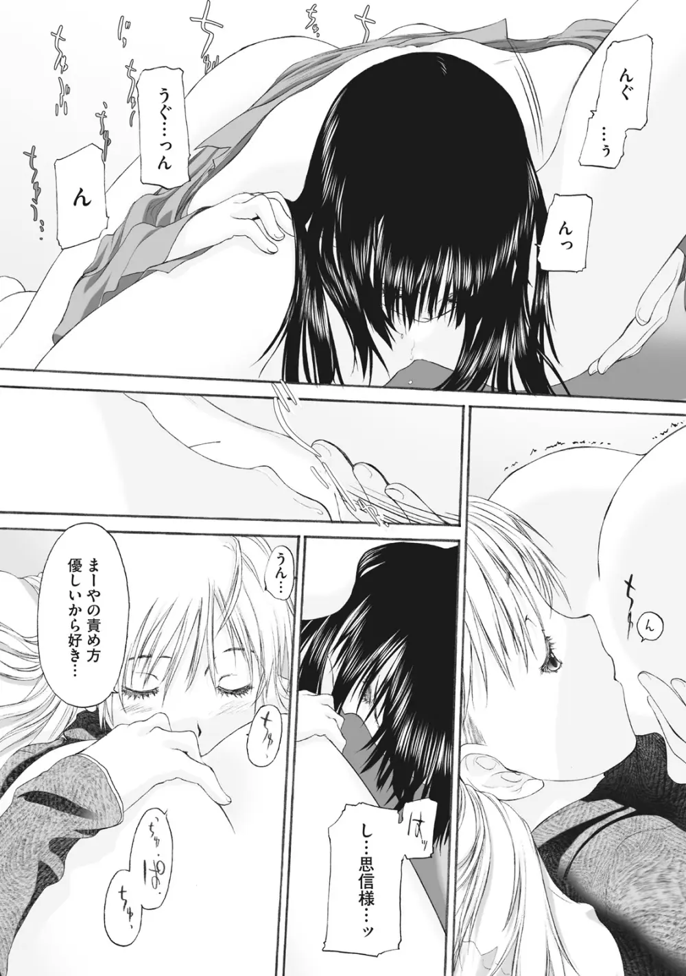 少女セクト まとめ版 Page.215