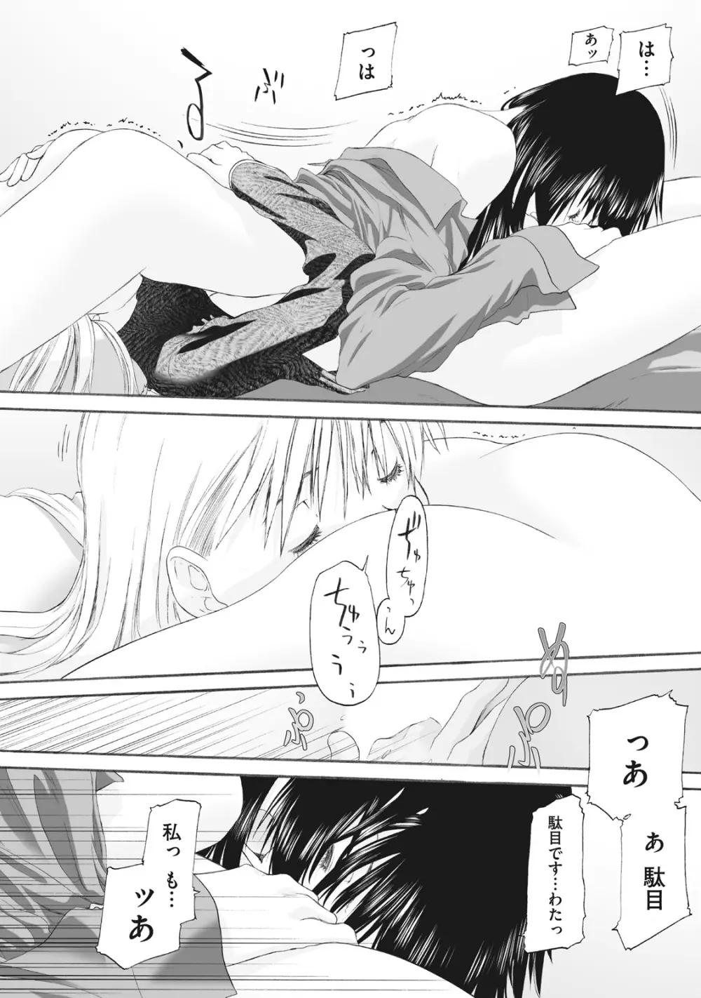 少女セクト まとめ版 Page.216
