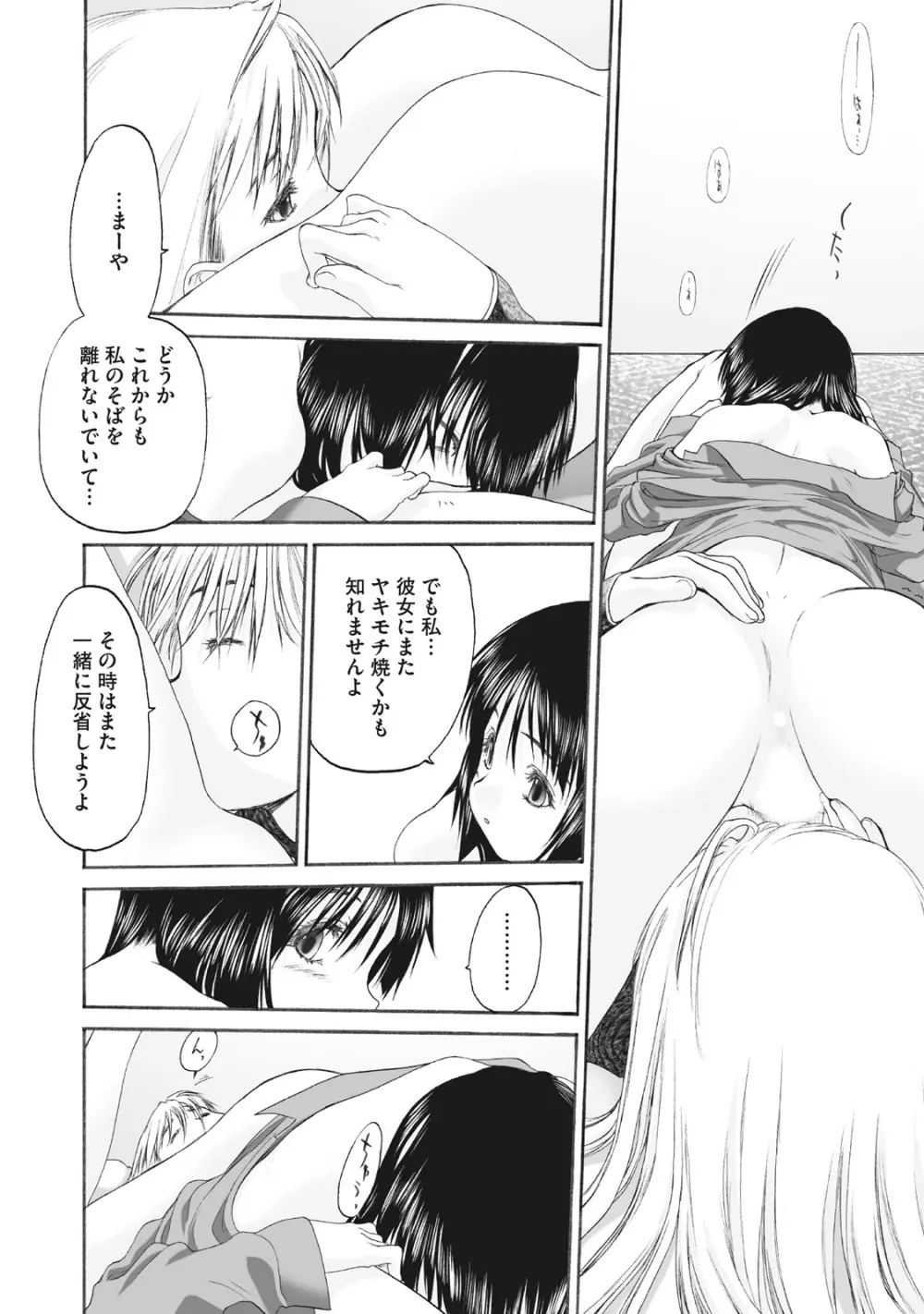 少女セクト まとめ版 Page.218