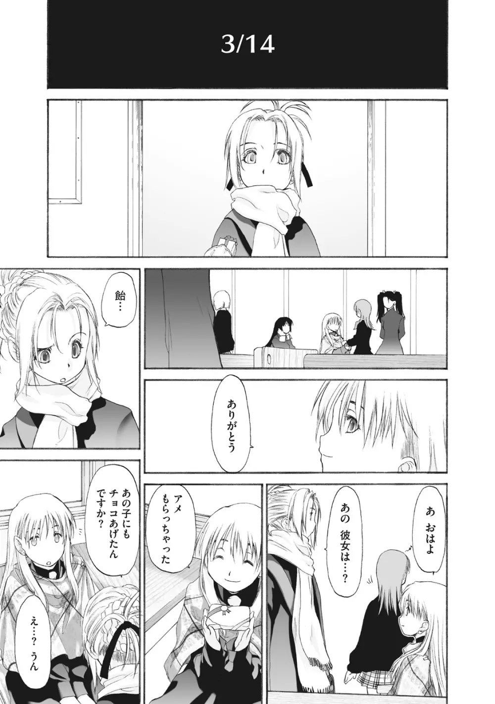 少女セクト まとめ版 Page.219