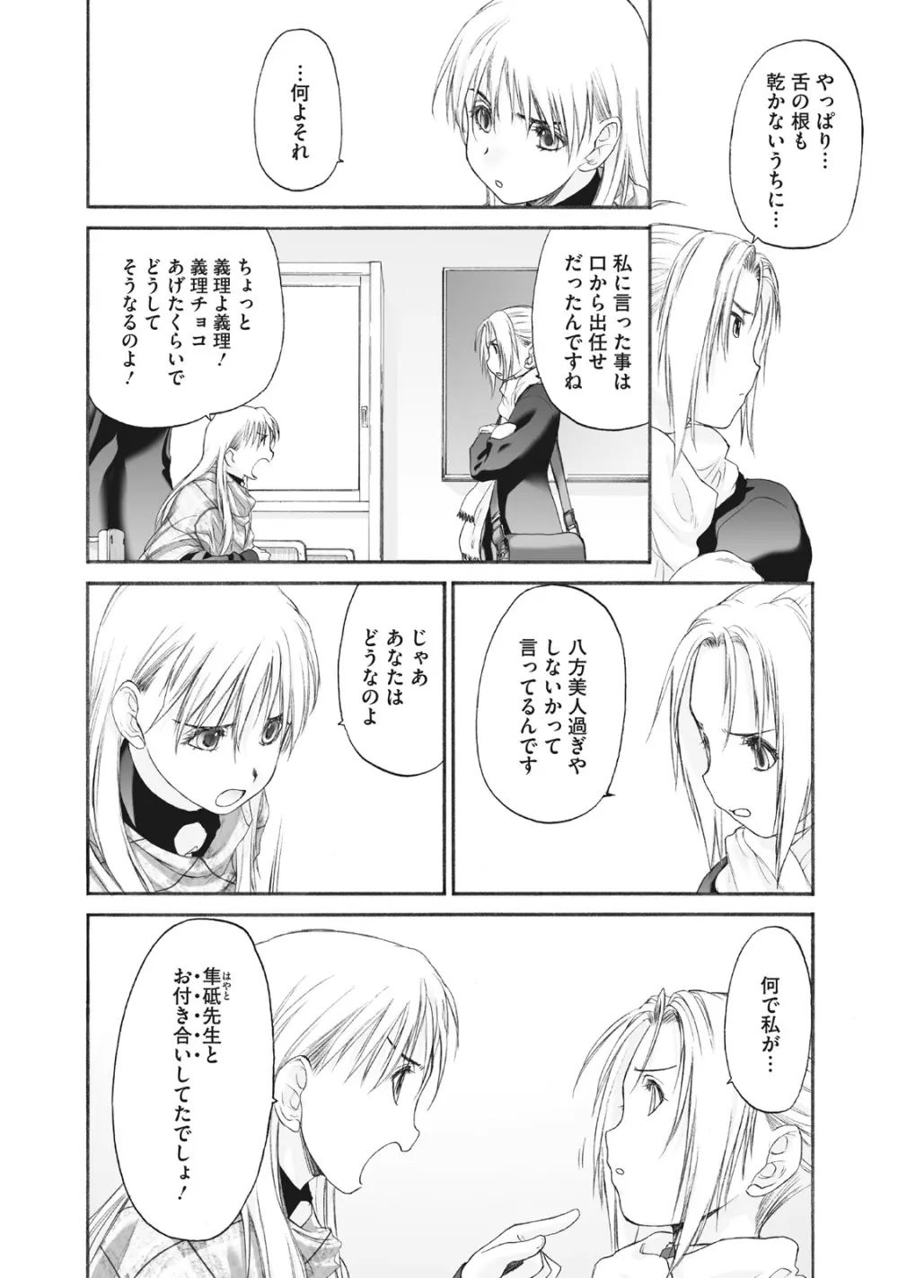 少女セクト まとめ版 Page.220