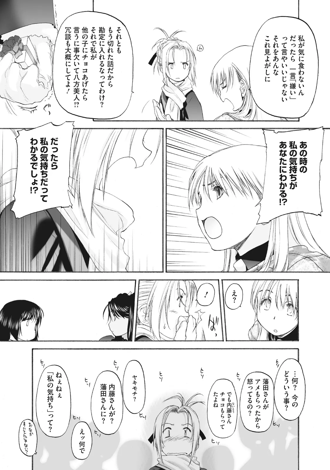 少女セクト まとめ版 Page.221