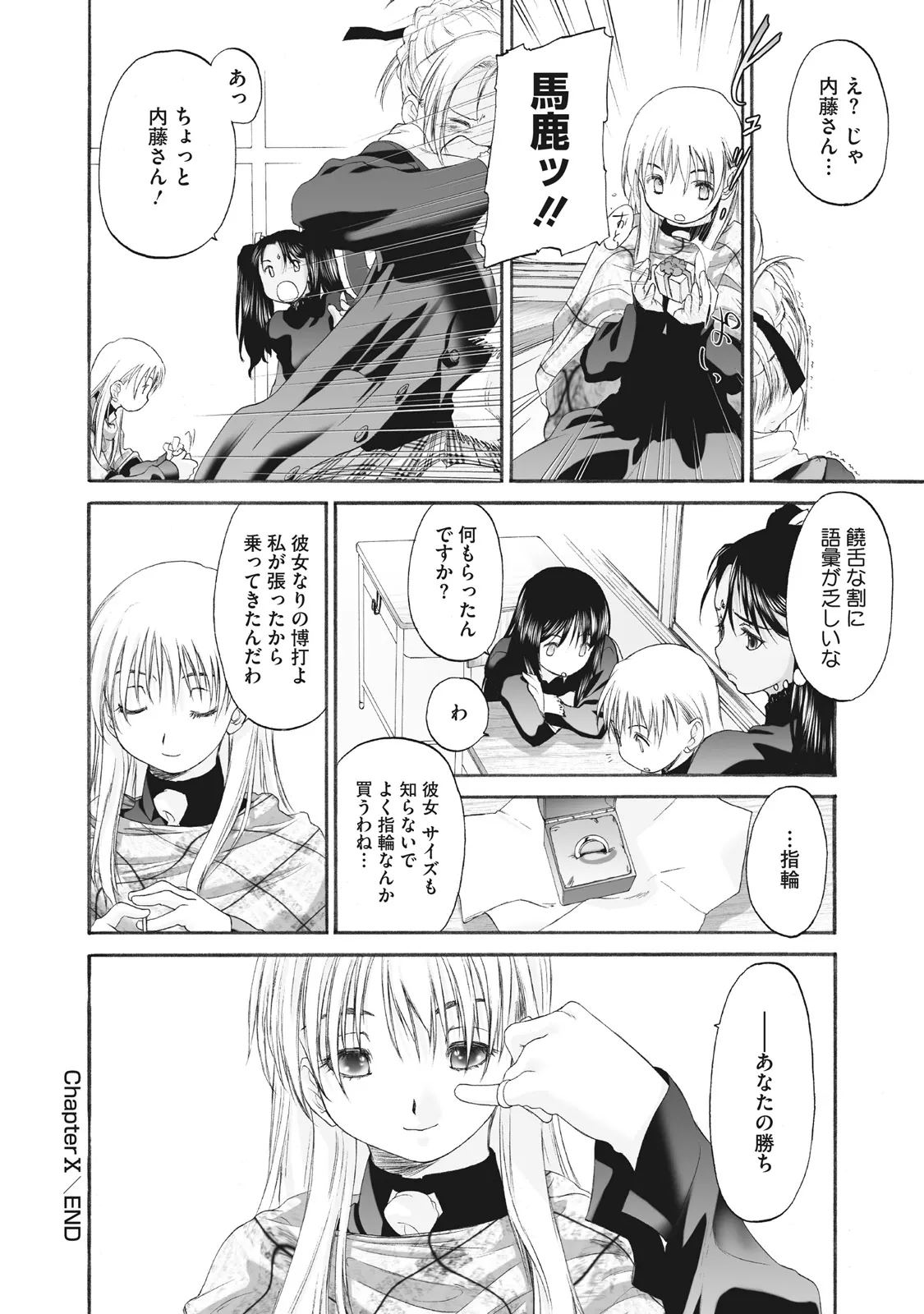 少女セクト まとめ版 Page.222
