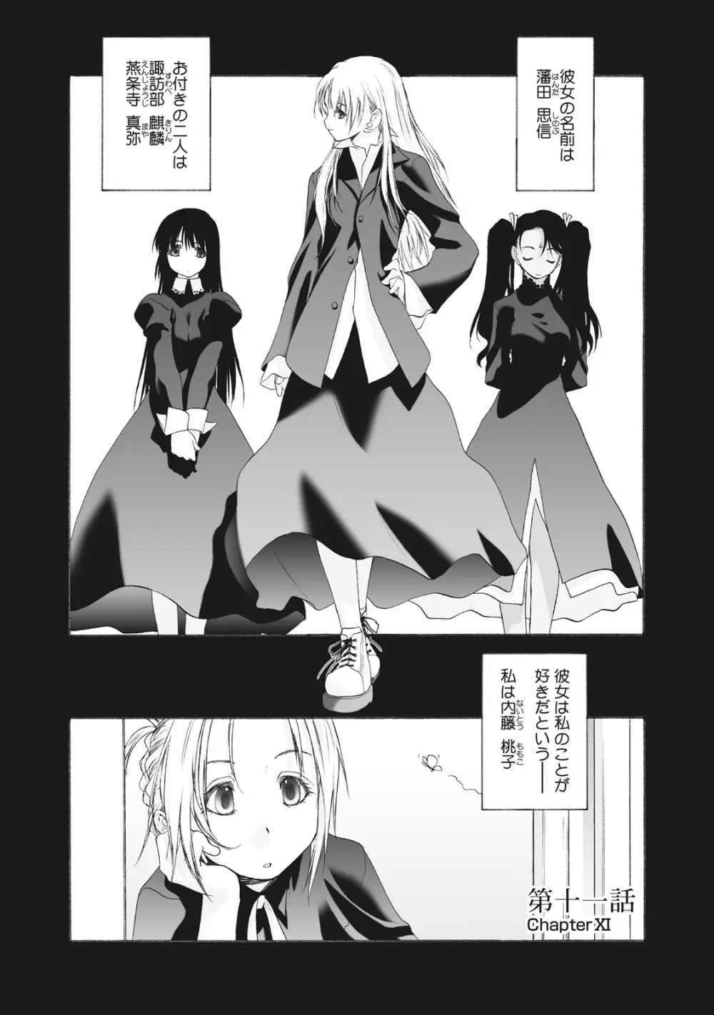 少女セクト まとめ版 Page.223