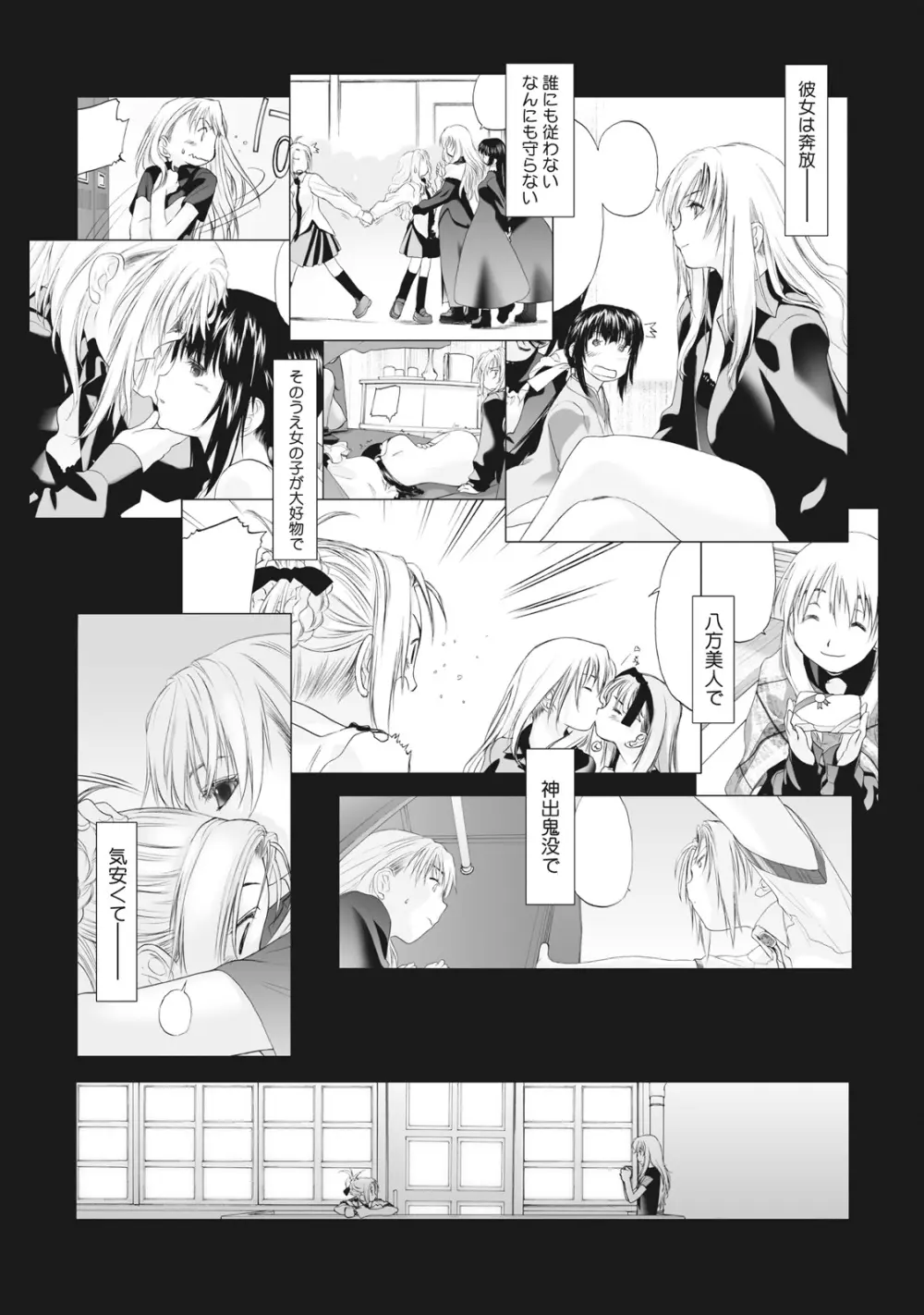 少女セクト まとめ版 Page.224
