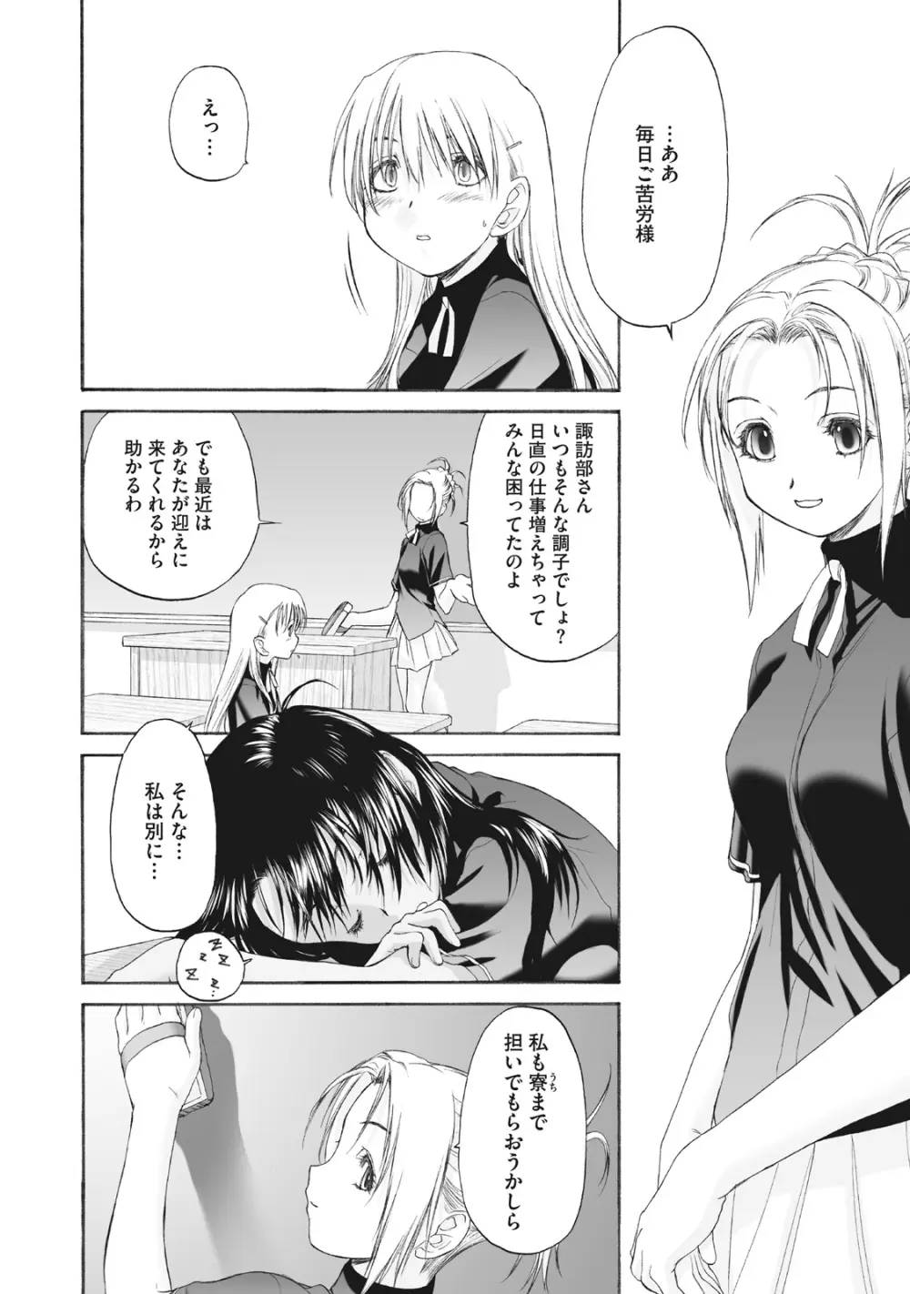 少女セクト まとめ版 Page.226