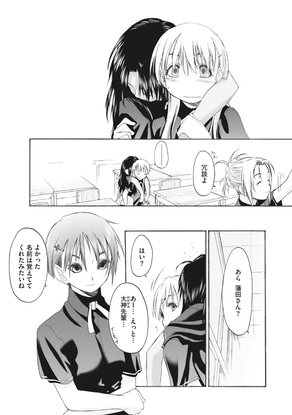 少女セクト まとめ版 Page.227