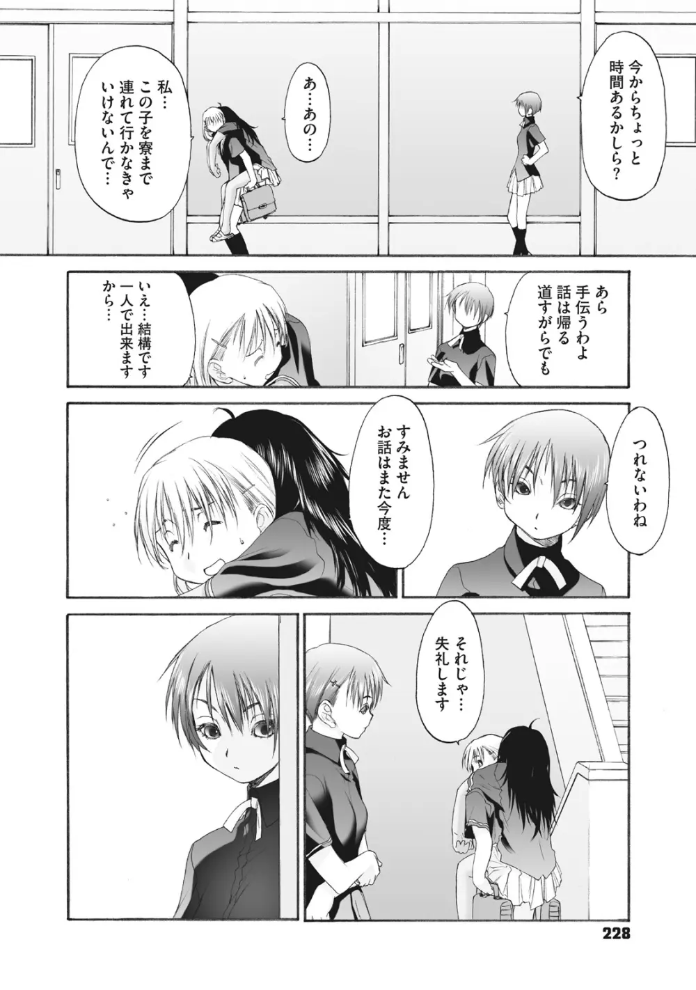 少女セクト まとめ版 Page.228