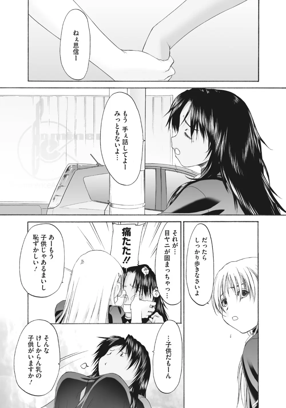 少女セクト まとめ版 Page.229