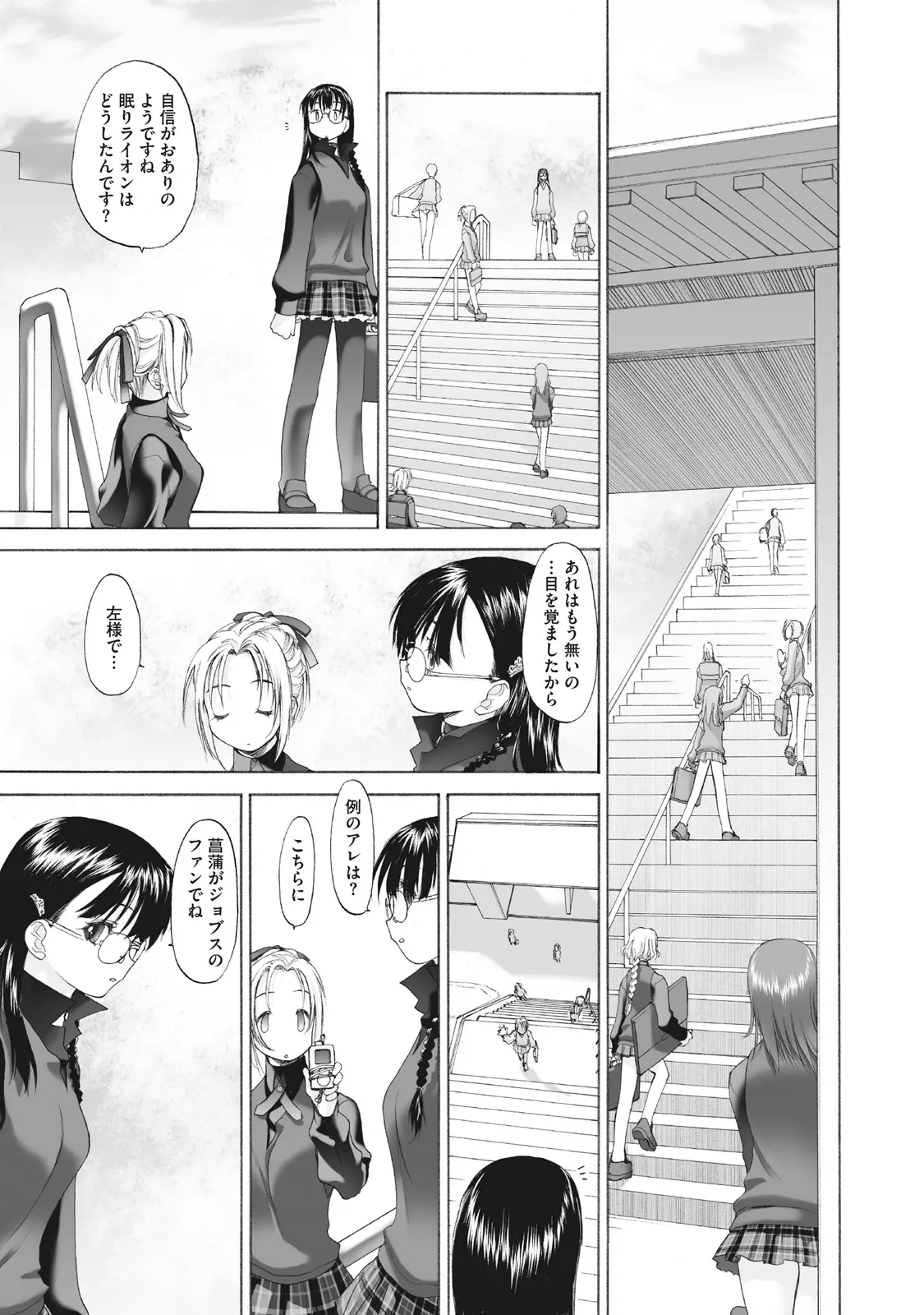 少女セクト まとめ版 Page.23