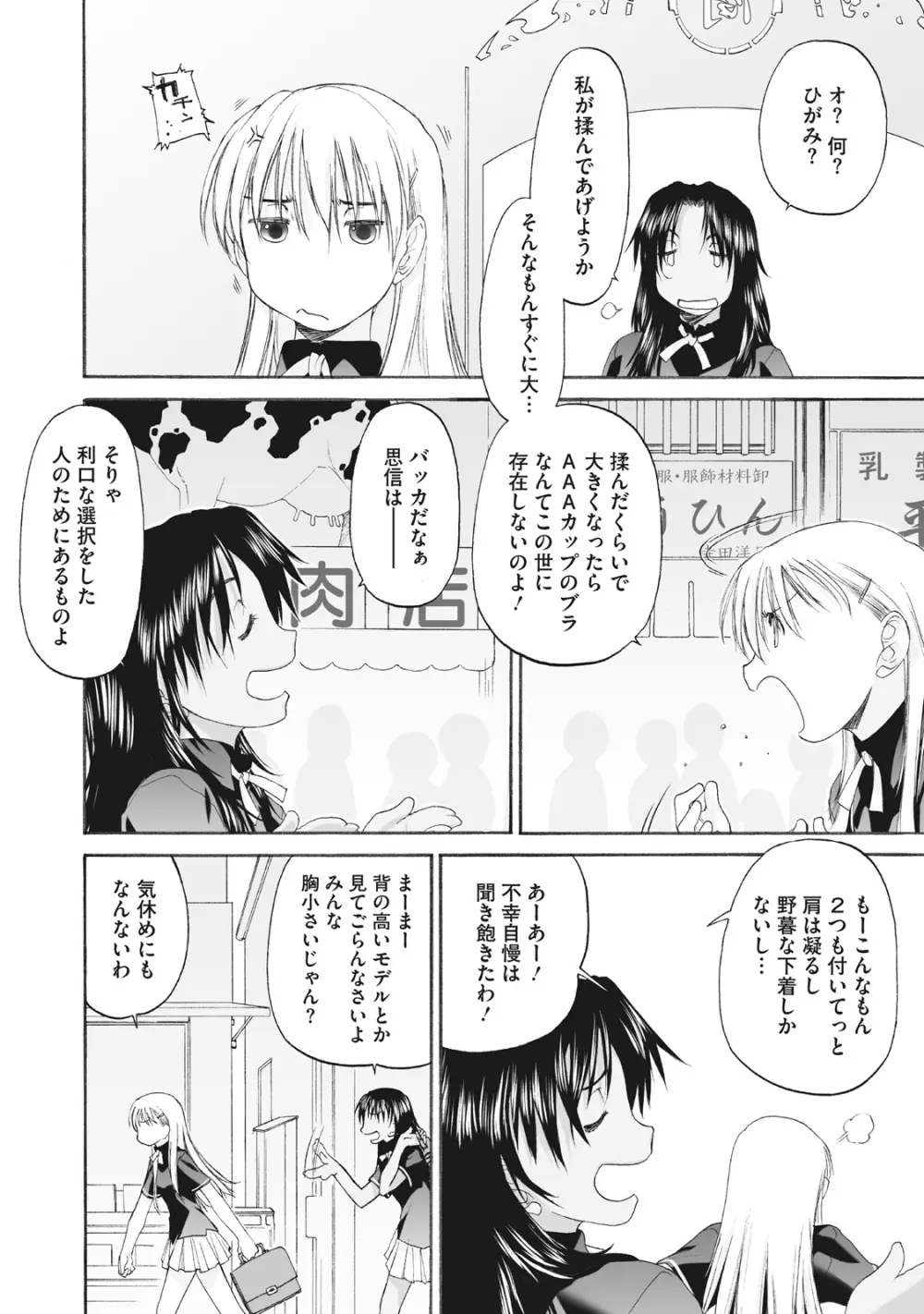 少女セクト まとめ版 Page.230